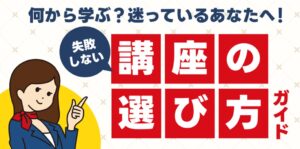 ハロー！パソコン教室オンライン校で 学び始めてみませんか？