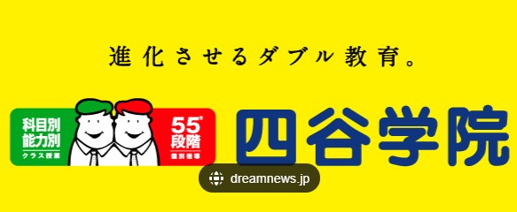 未来が変わる！四谷学院の通信講座徹底解説